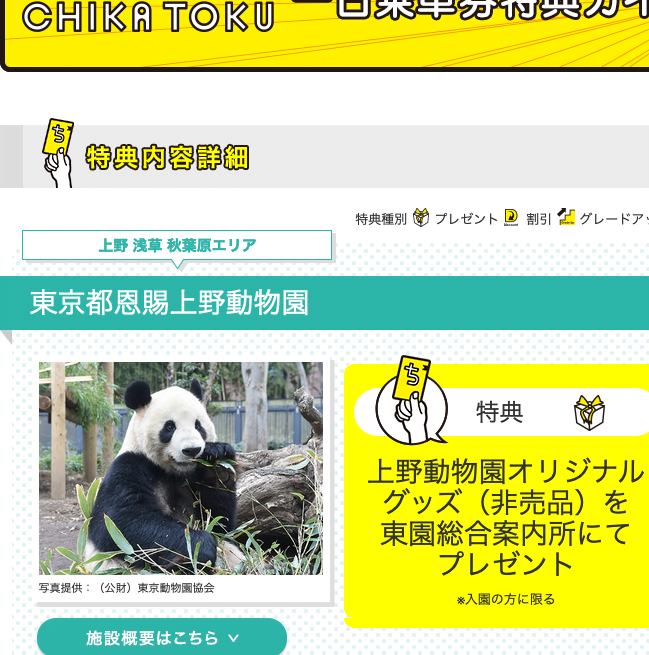 上野動物園 来園済 入場券 - 通販 - guianegro.com.br